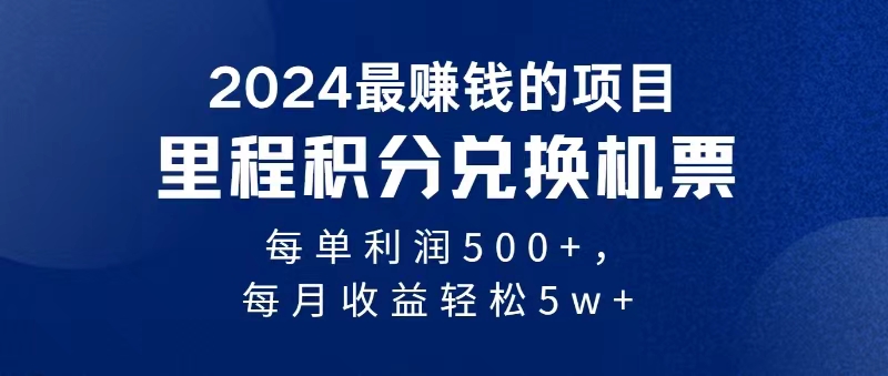 2024暴利项目每单利润500+，无脑操作，十几分钟可操作一单，每天可批量操作-天行资源库
