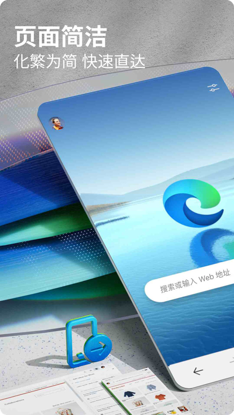 edge浏览器ios版-天行资源库
