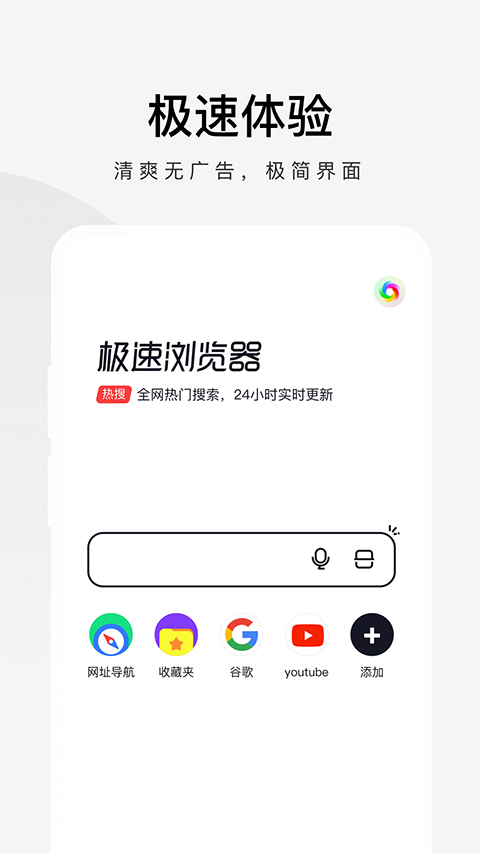 360极速浏览器苹果手机版 v5.4.9官方版-天行资源库