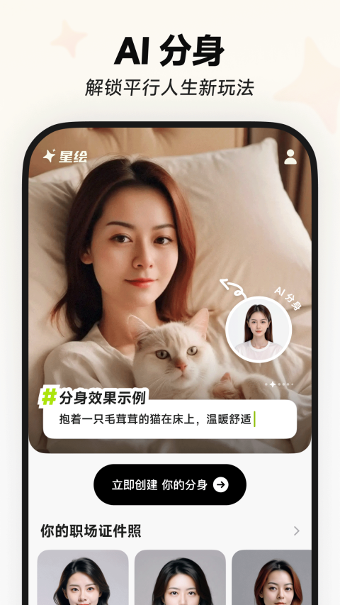 星绘app苹果版 v0.8.0官方版-天行资源库
