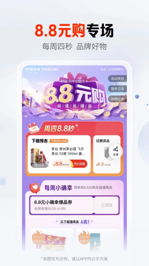 平安口袋银行app最新版本 v6.27.0安卓版-天行资源库