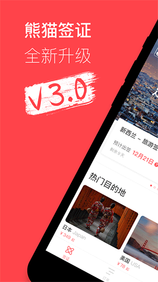 熊猫签证苹果版 v3.20.15官方版-天行资源库
