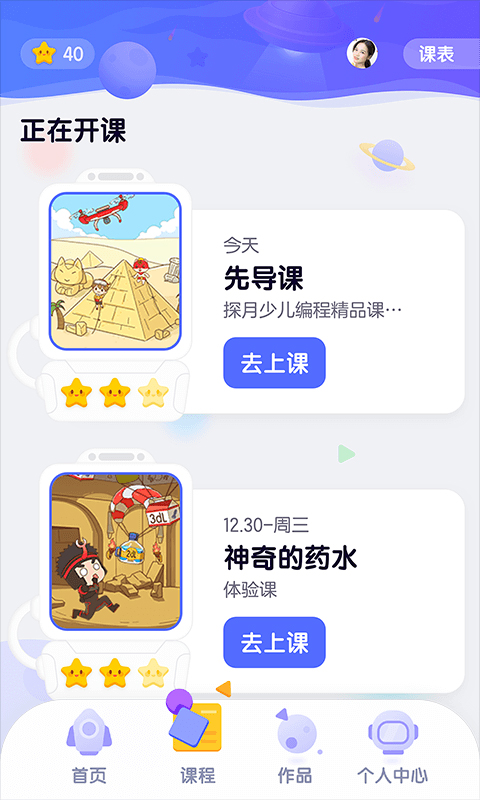 探月校园版苹果版 v2.2.9官方版-天行资源库