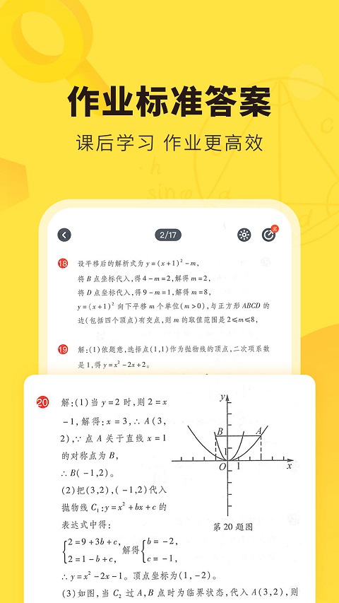 快对作业苹果版 v6.30.0-天行资源库