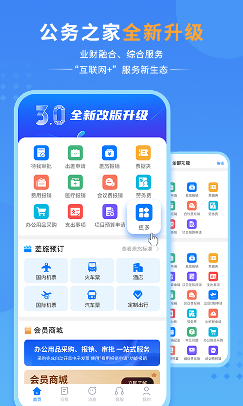 公务之家苹果版 v3.2.5.5-天行资源库