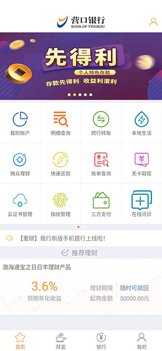 营口银行苹果版 v4.3.0ios版-天行资源库