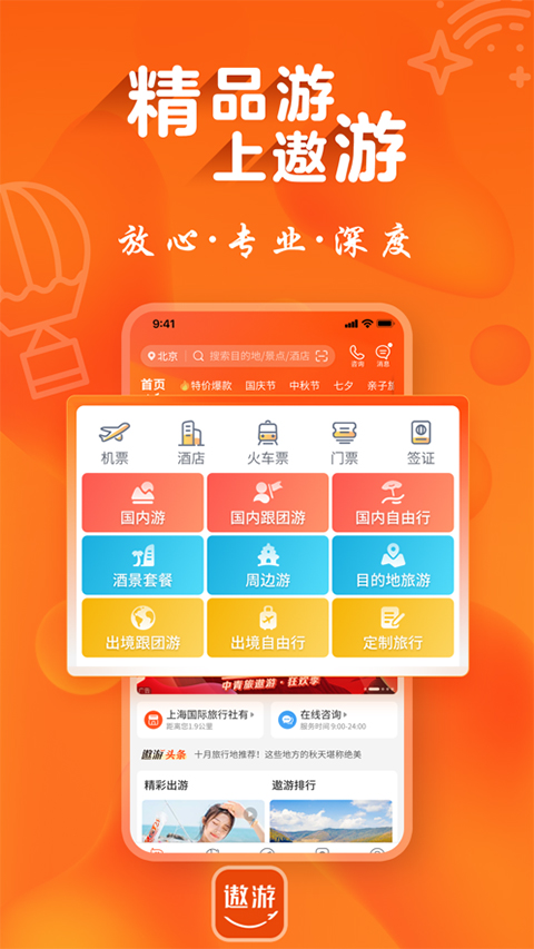 遨游旅行ios版 v6.2.24官方版-天行资源库