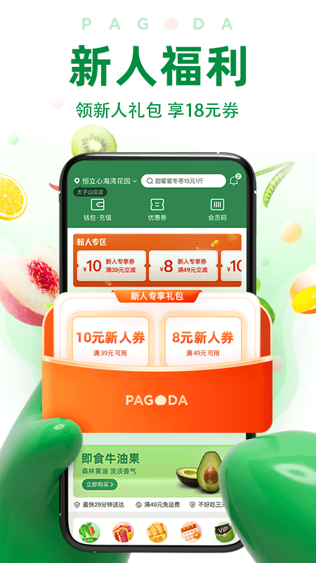 百果园ios版 v5.8.4.0官方版-天行资源库