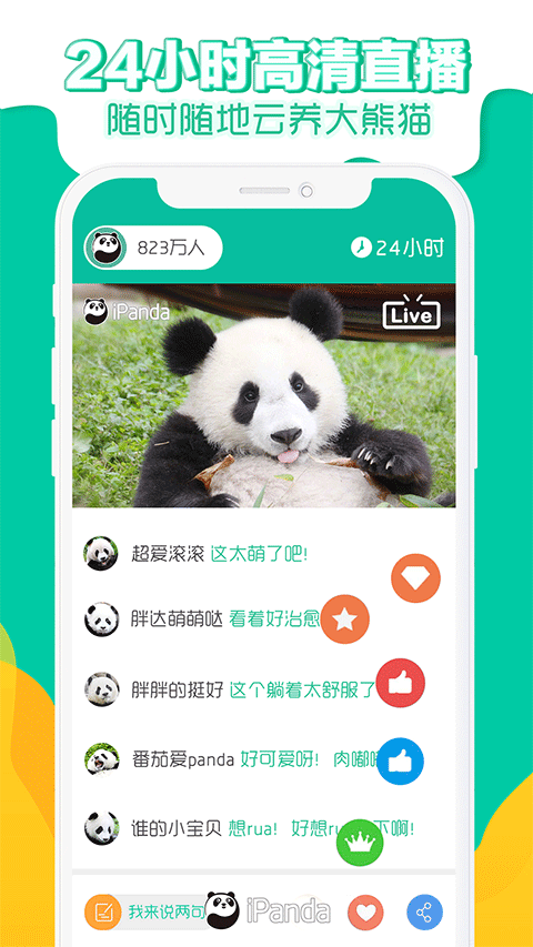 ipand熊猫频道app v2.3.1安卓版-天行资源库