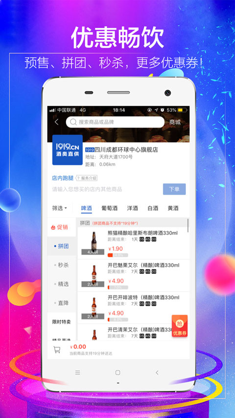 图片[1]-1919吃喝app v8.10.9安卓版-天行资源库