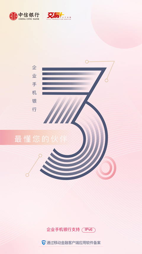 中信企业移动银行app苹果版 v3.6.4-天行资源库