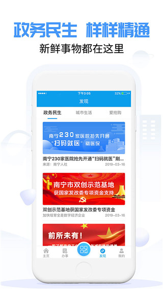 爱南宁app苹果版 v3.6.9ios版-天行资源库