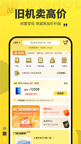 爱回收app苹果版 v7.5.0官方版-天行资源库