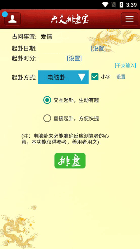 六爻排盘宝app最新版-天行资源库