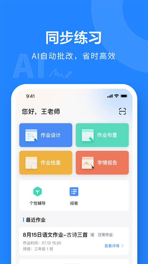 一教一学苹果手机版 v10.2.13官方版-天行资源库