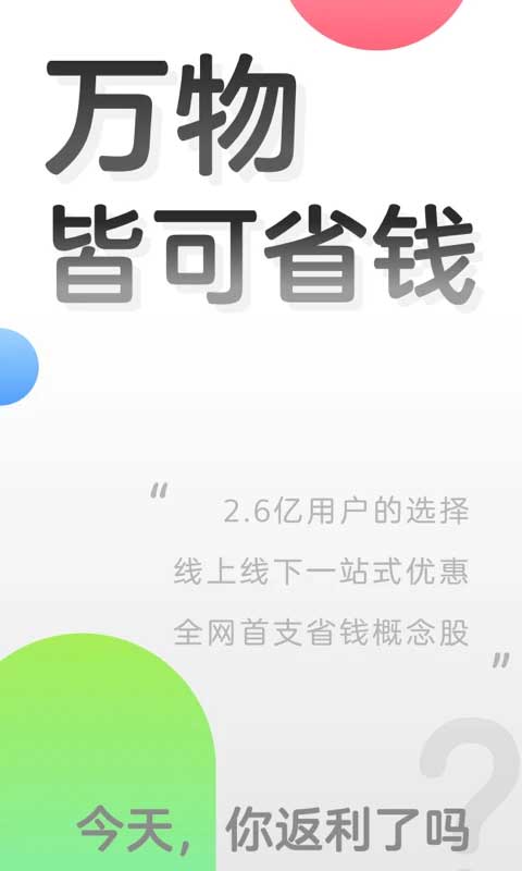 返利app苹果版 v8.1.0-天行资源库