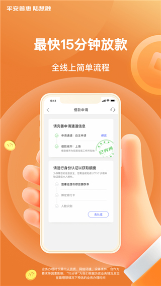 平安普惠陆慧融ios版 v8.13.0-天行资源库