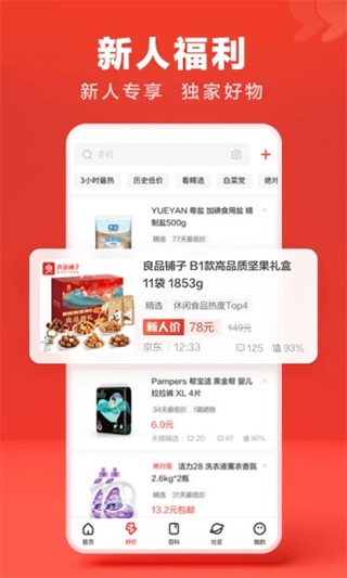 什么值得买ios版 v11.0.25官方版-天行资源库