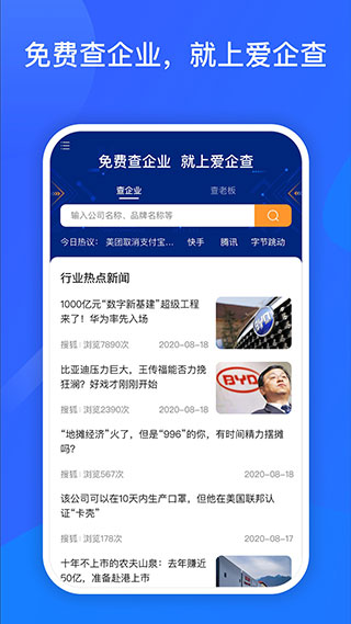 爱企查苹果版 v2.54.0-天行资源库