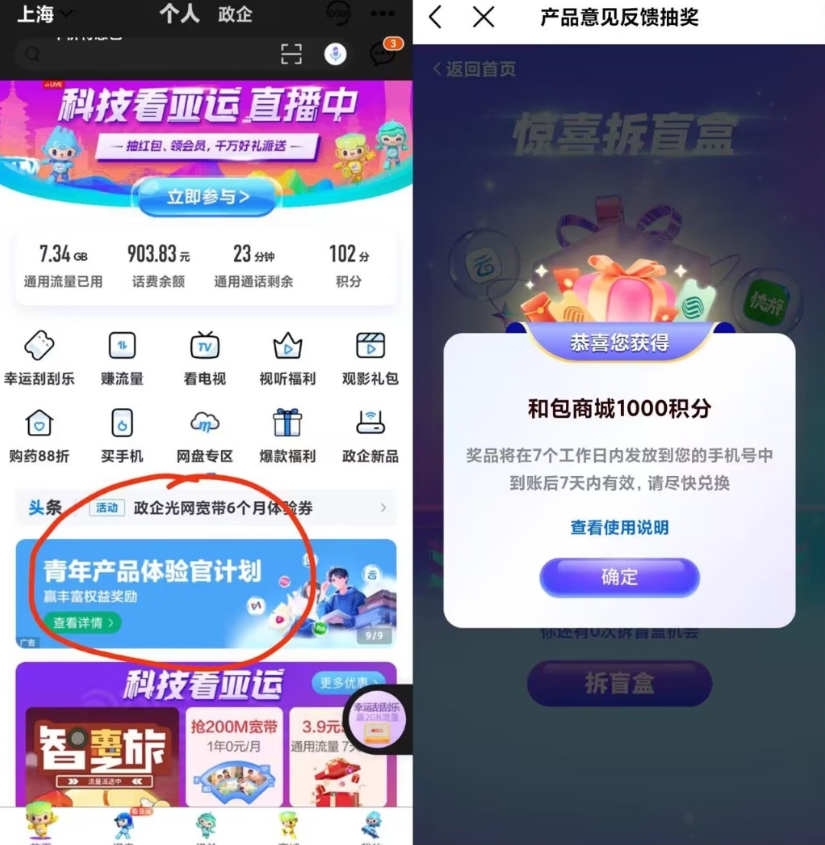 中国移动App和包积分-天行资源库