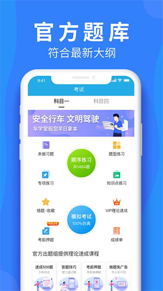 车学堂苹果版 v9.1.8-天行资源库