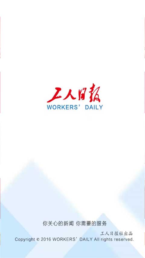 工人日报app ios版 v3.2.2苹果版-天行资源库