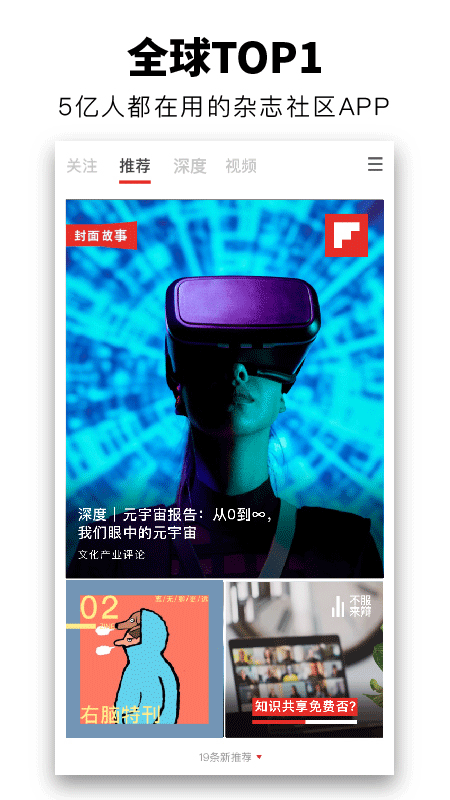 Flipboard红板报苹果版 v6.2.0-天行资源库