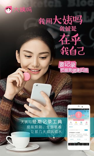 大姨妈月经期助手ios版 v8.9.0-天行资源库