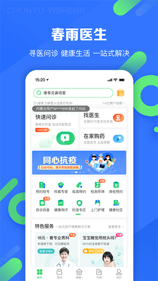 春雨医生苹果版 v10.6.4-天行资源库