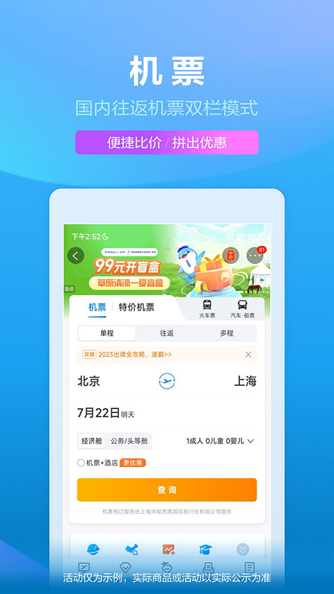 携程旅行苹果版 v8.74.0官方版-天行资源库