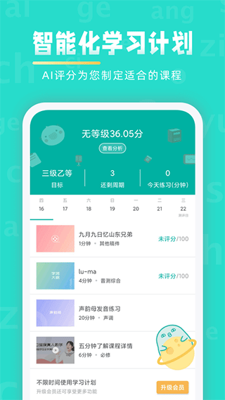 普通话学习苹果版 v10.0.8-天行资源库