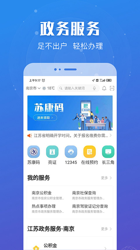 苏服办苹果版 v7.0.2官方版-天行资源库