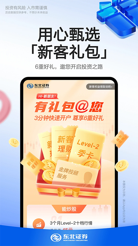 东北证券融e通ios版 v6.4.2苹果版-天行资源库