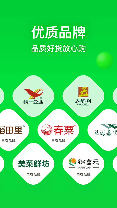 美菜商城app苹果版 v7.3.6官方版-天行资源库