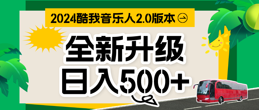 音乐人计划全自动挂机项目，含脚本实现全自动运行-天行资源库