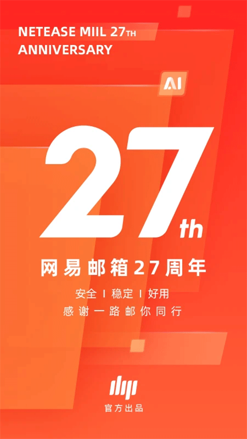 网易邮箱大师苹果手机版-天行资源库