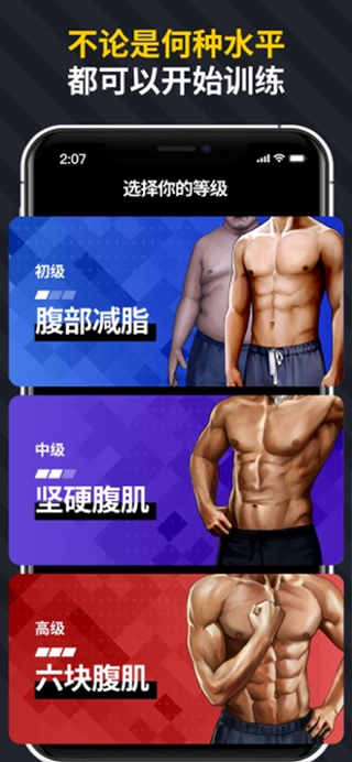 30天内练出六块腹肌ios版 v1.19.2官方版-天行资源库