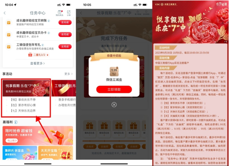  【工行国庆抽1.99~99元立减金】-天行资源库