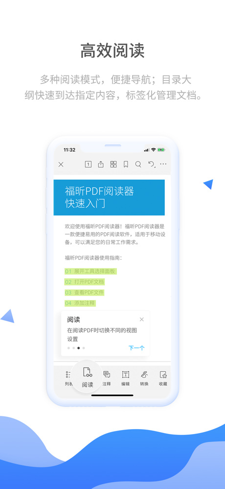 福昕pdf阅读器苹果版 v8.0.36161官方版-天行资源库