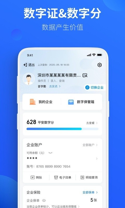平安数字口袋苹果手机版 v6.9.4官方版-天行资源库