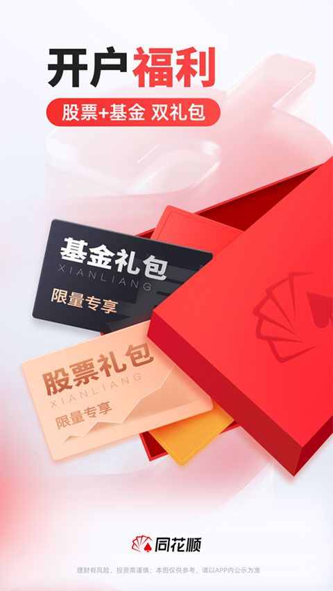同花顺苹果版 v11.60.00官方版-天行资源库