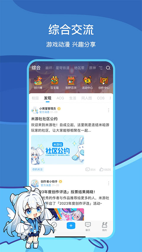 米游社ios版 v2.73.1官方版-天行资源库