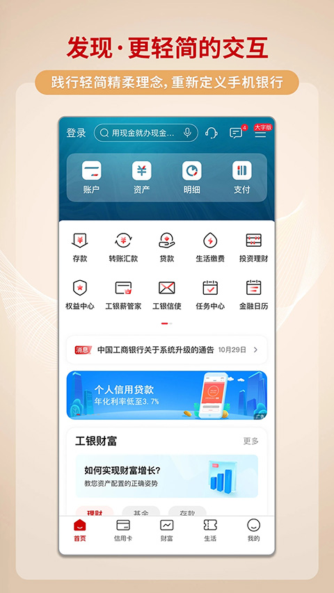 工商银行苹果手机版 v9.1.0.7.0官方版-天行资源库