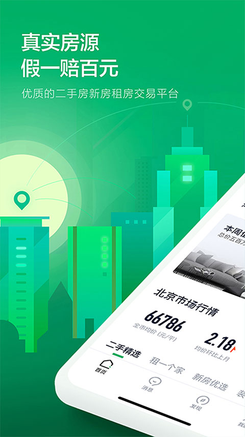 链家link苹果版本 v9.82.30官方版-天行资源库
