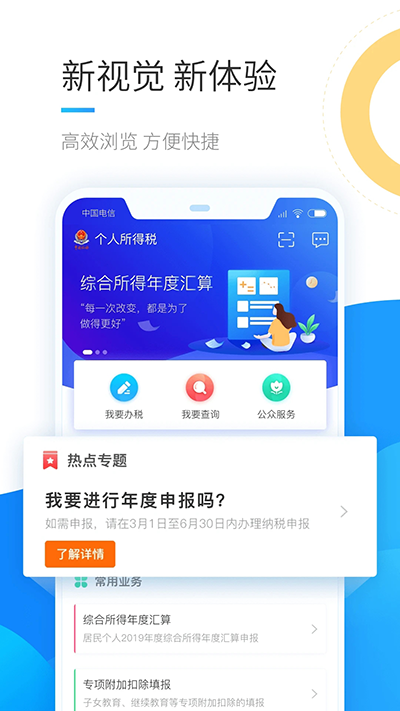 个人所得税app苹果版 v2.0.8ios版-天行资源库