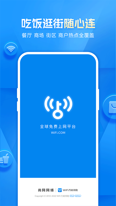 WiFi万能钥匙专业版苹果版 v1.1.2ios版-天行资源库