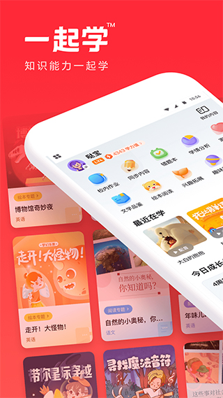 一起学ios版 v3.9.19苹果版-天行资源库