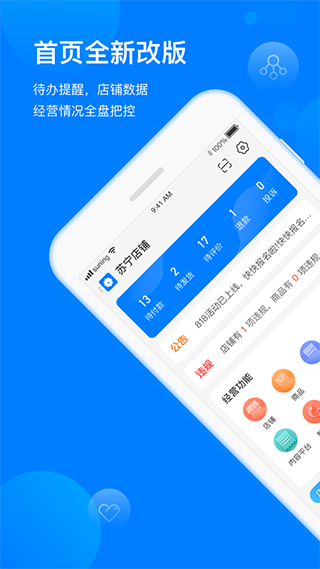 苏宁商家版苹果版 v6.1.4ios版-天行资源库