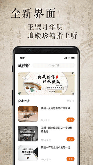 金庸听书ios版 v2.5.5苹果版-天行资源库