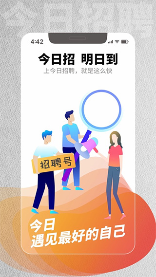今日招聘ios版 v3.8.7官方版-天行资源库